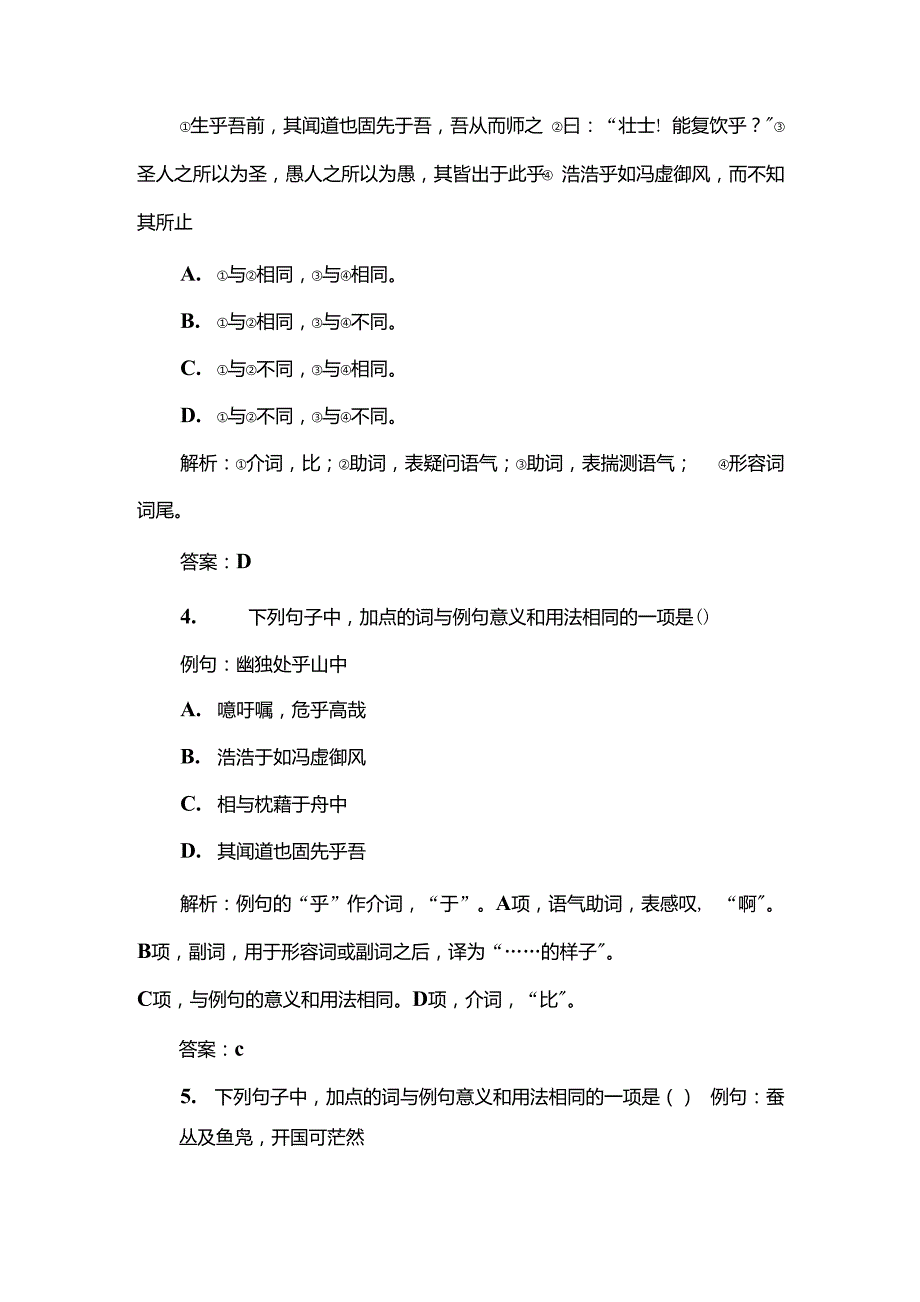 高考语文一轮复习课时作业专题理解常见文言虚词在文中的意义和用法_第2页