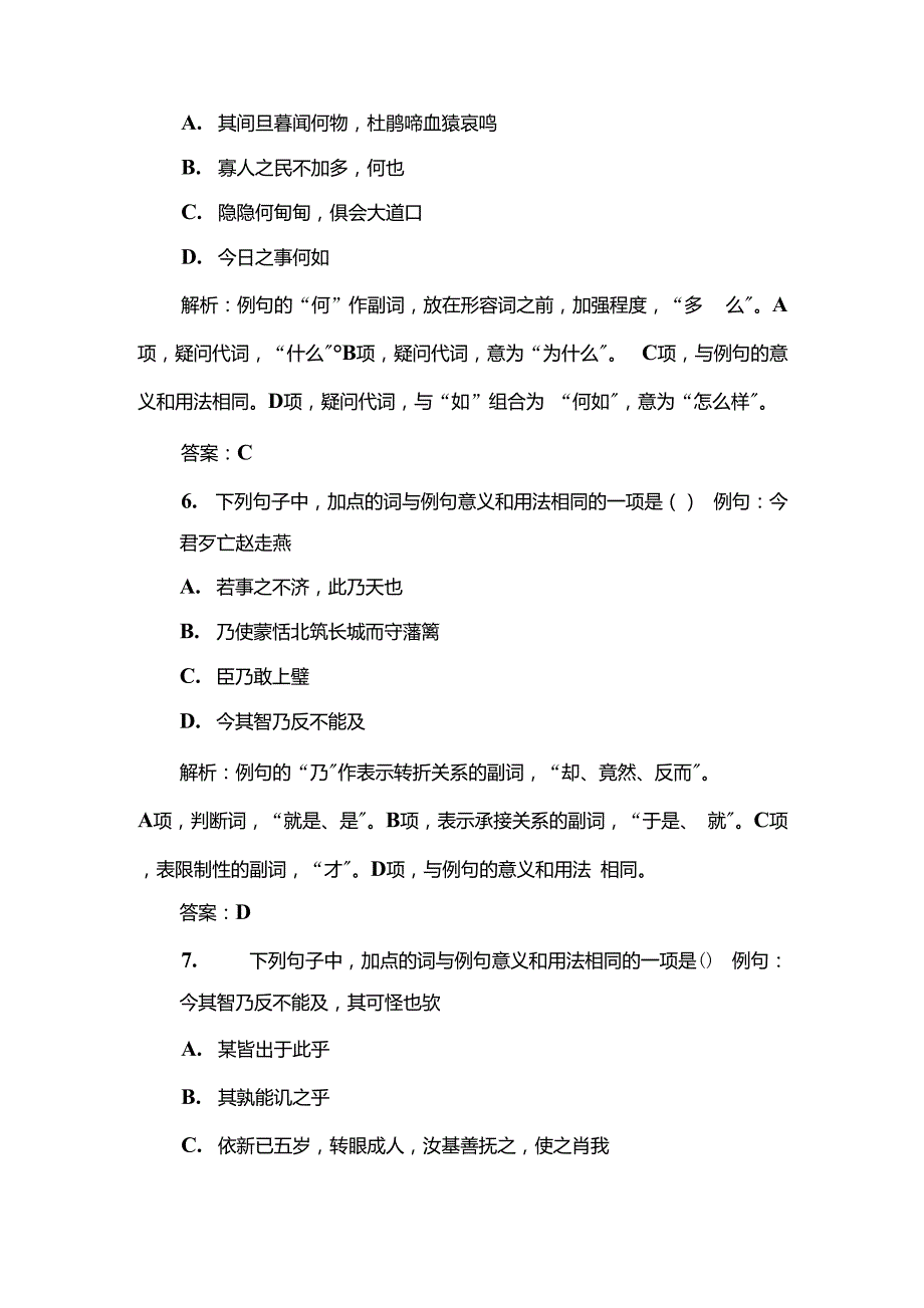 高考语文一轮复习课时作业专题理解常见文言虚词在文中的意义和用法_第3页