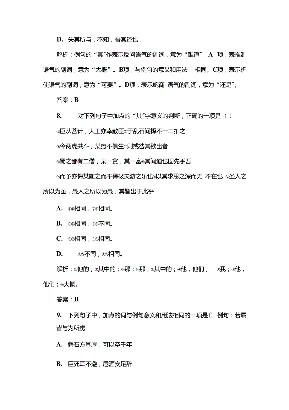 高考语文一轮复习课时作业专题理解常见文言虚词在文中的意义和用法_第4页