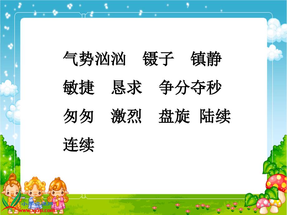 手术台就是阵地三年级语文上册PPT课件_第2页