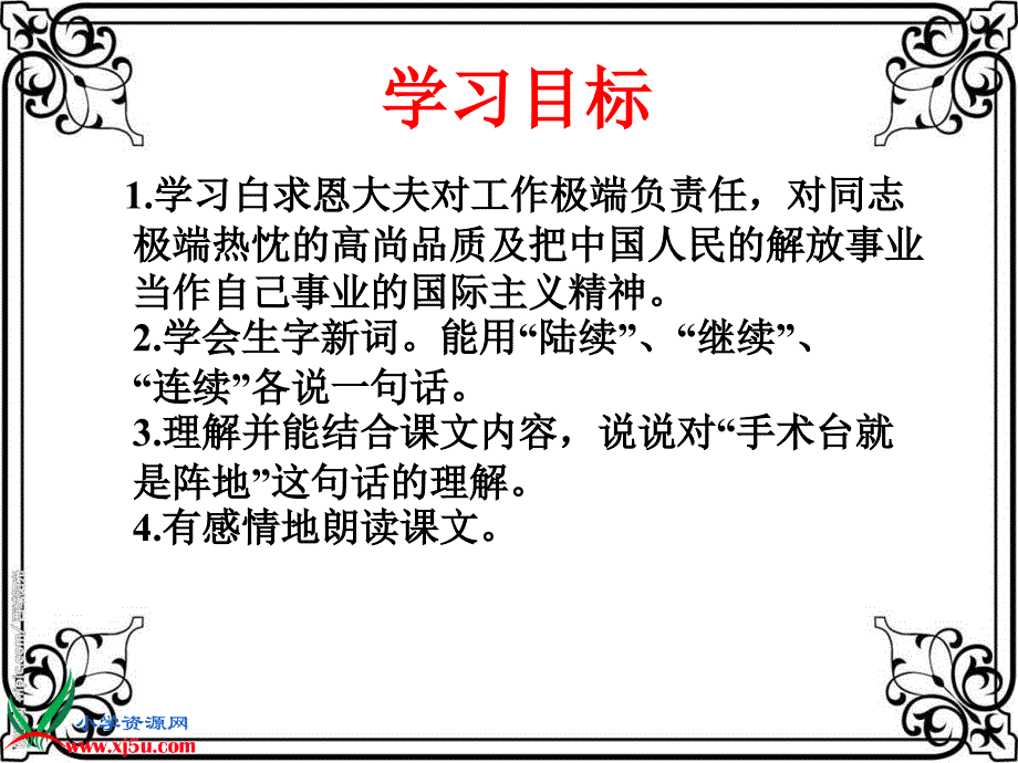 手术台就是阵地三年级语文上册PPT课件_第3页