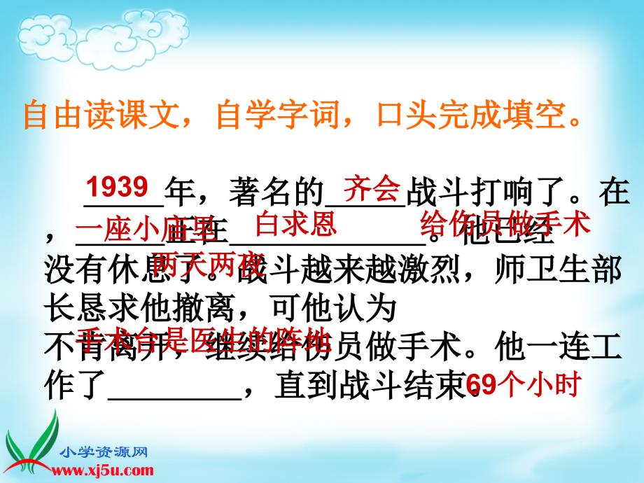 手术台就是阵地三年级语文上册PPT课件_第4页