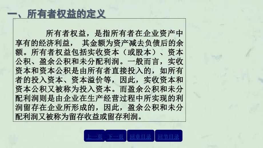 学习目标第一节所有者权益的基本概念第二节股份有限公司课件_第4页