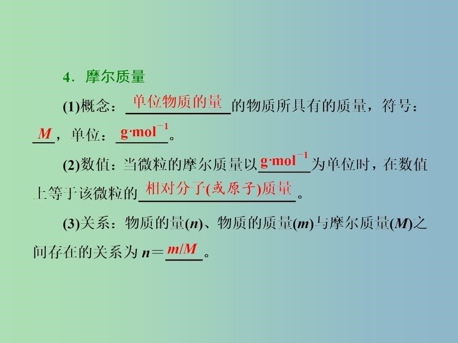 高中化学专题1化学家眼中的物质世界第一单元丰富多彩的化学物质第2课时物质的量课件苏教版.ppt_第5页