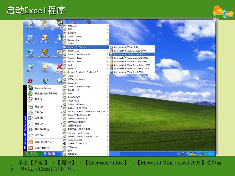 EXCEL2003之入门基础教程_第3页