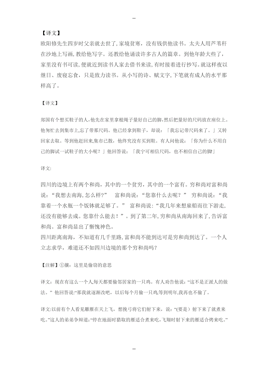 七年级语文课外文言文阅读训练_第3页