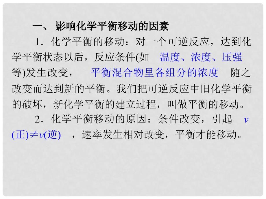 浙江省高考化学一轮复习导航 第5单元第20讲 化学平衡的移动课件 新课标_第3页