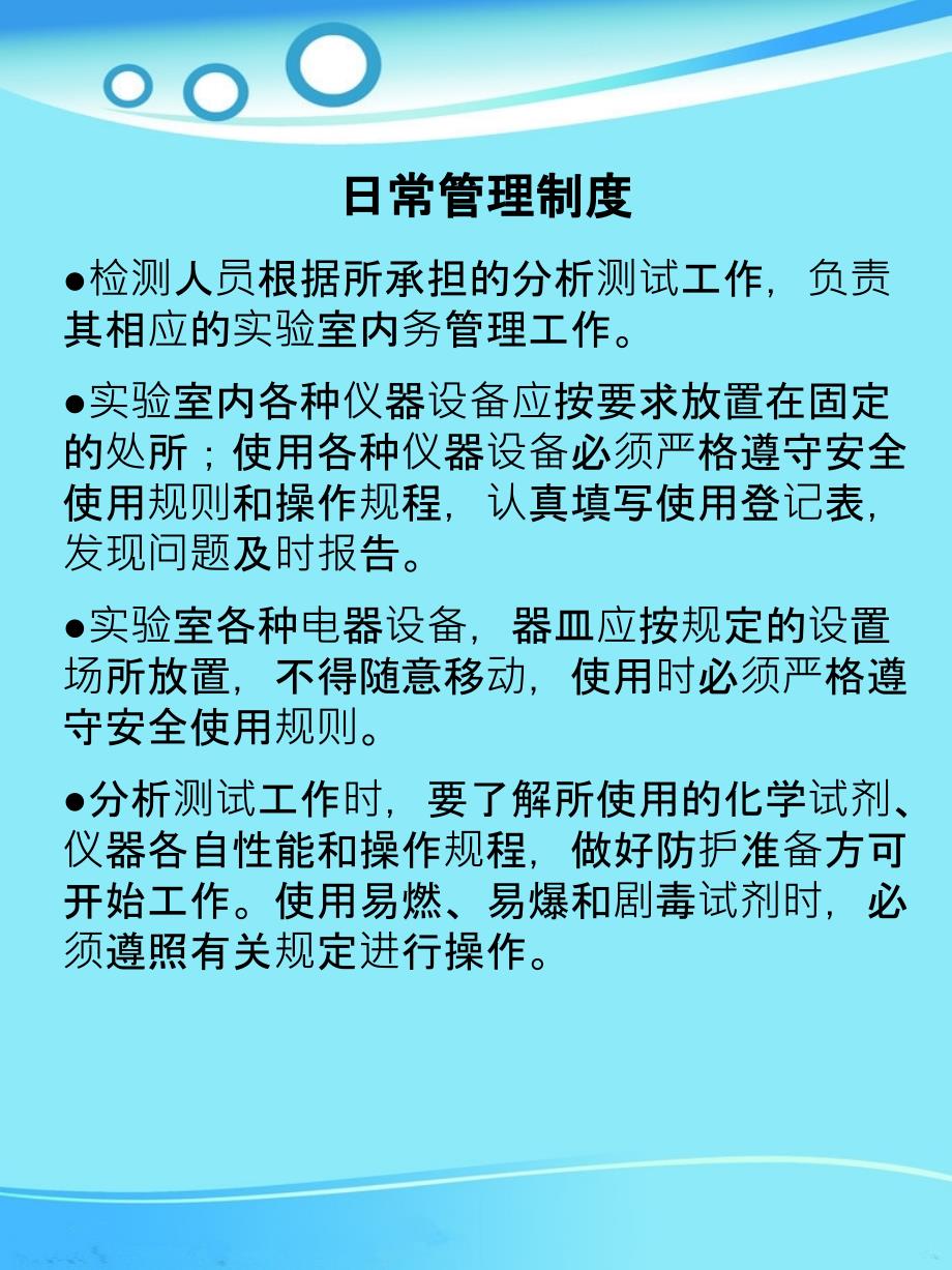 实验室上墙管理制度_第2页