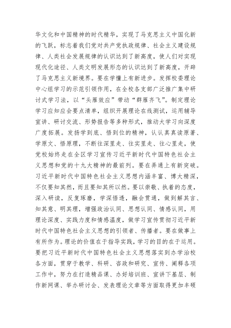 党风廉政建设党课：强化党建引领+高质量推进党风廉政建设_第2页