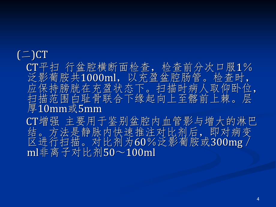 男生殖系统影像学(课堂PPT)_第4页