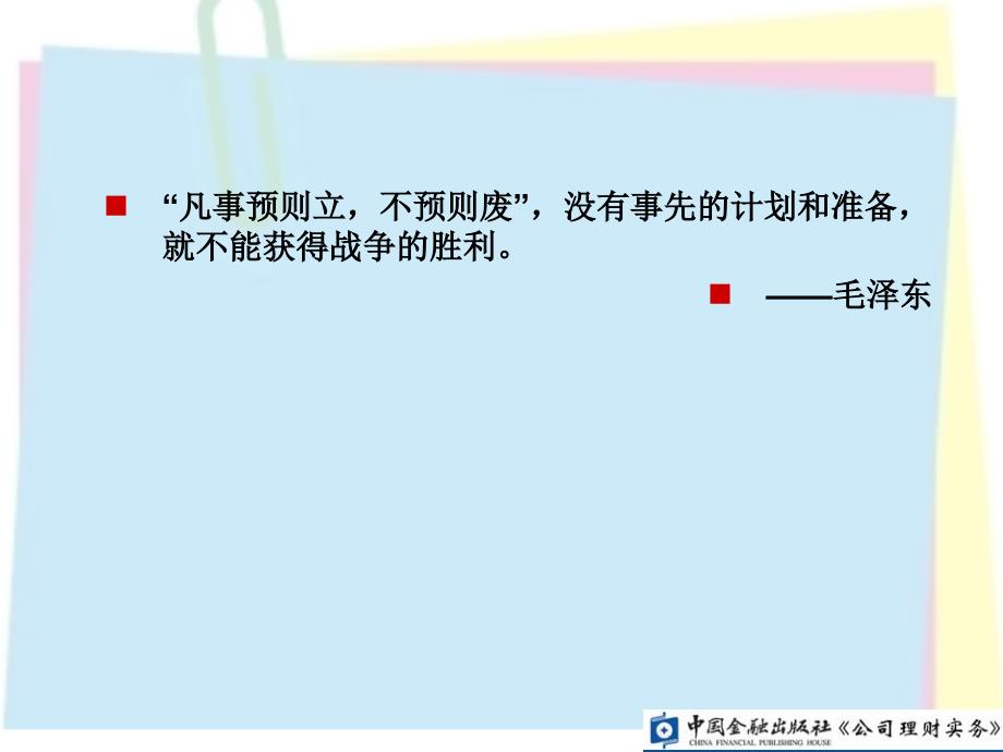 构建全面预算体系_第2页