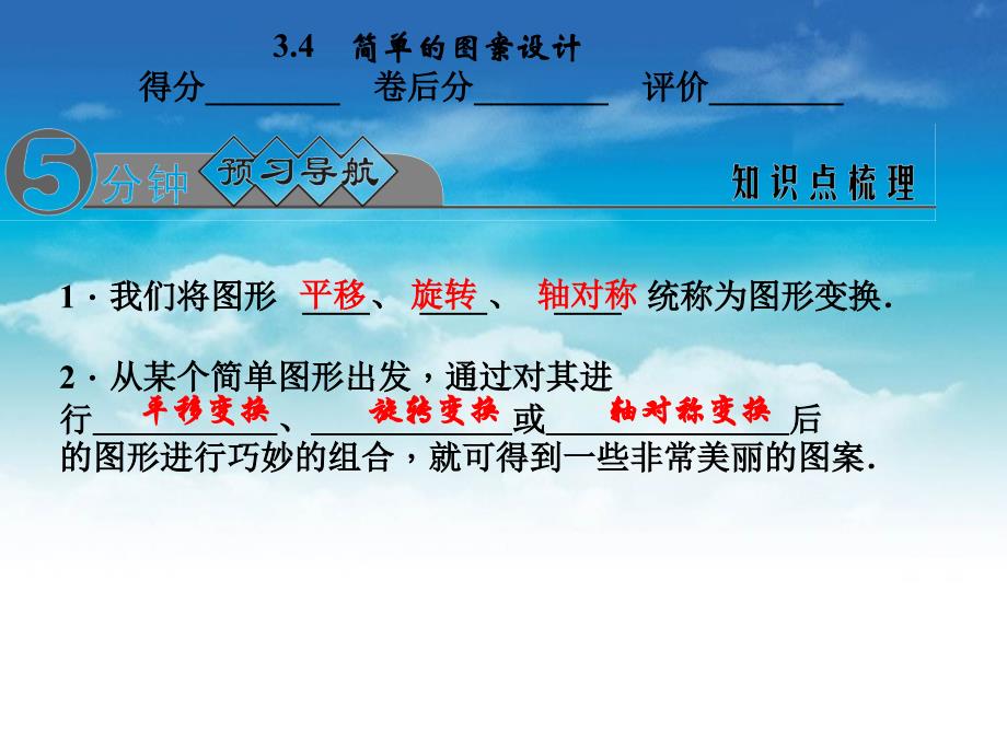 北师大版数学八年级下：3.4简单的图案设计ppt课件_第3页