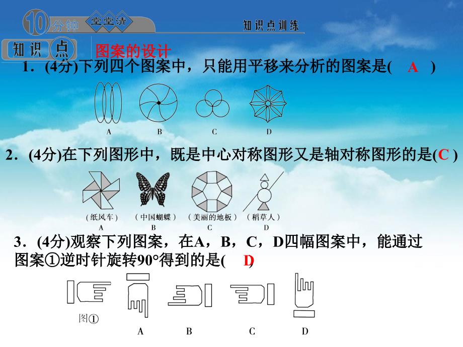 北师大版数学八年级下：3.4简单的图案设计ppt课件_第4页