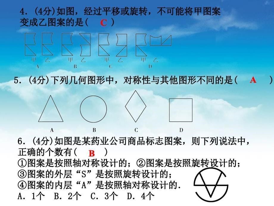 北师大版数学八年级下：3.4简单的图案设计ppt课件_第5页