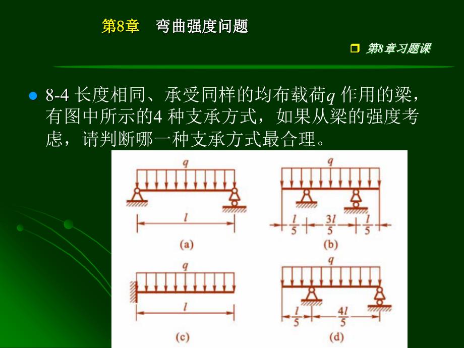 工程力学-第8章习题.ppt_第2页