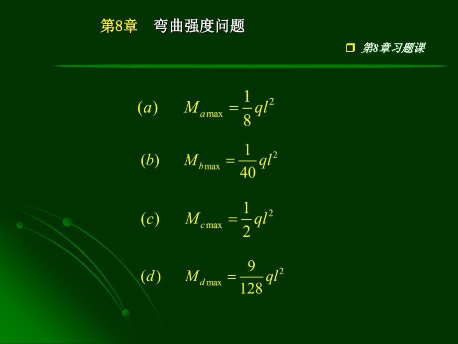 工程力学-第8章习题.ppt_第3页