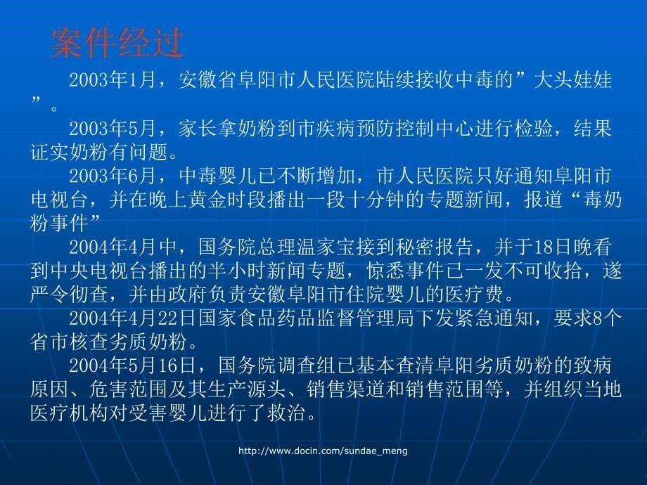 劣质奶粉事件引发的食品安全管理问题的思考_第5页