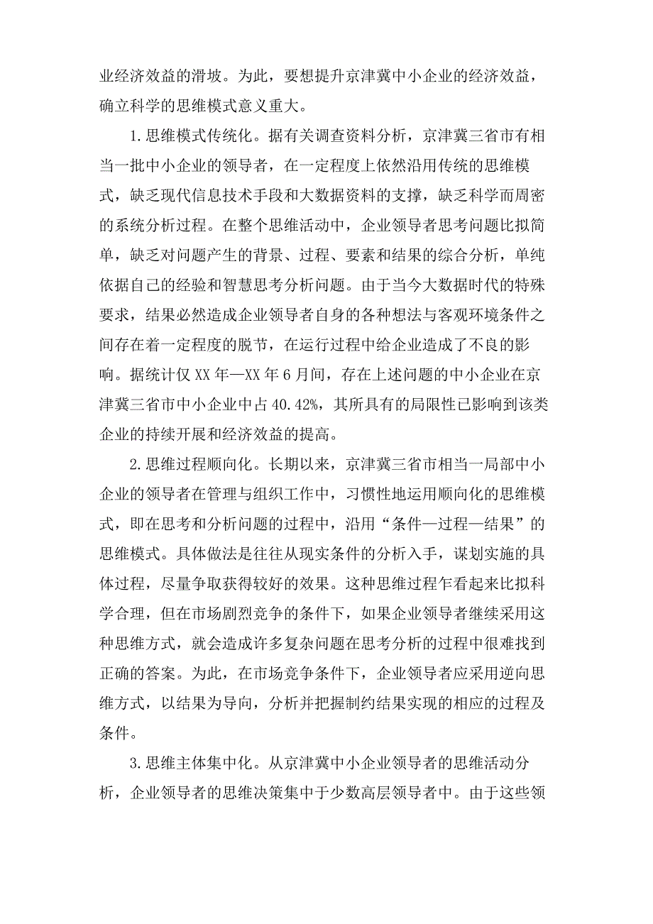 中小企业应对协同创新论文的格式_第3页