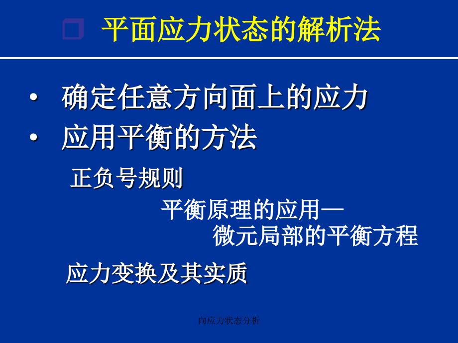 向应力状态分析_第2页