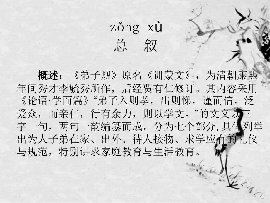 弟子规全文解释(图文)_第2页