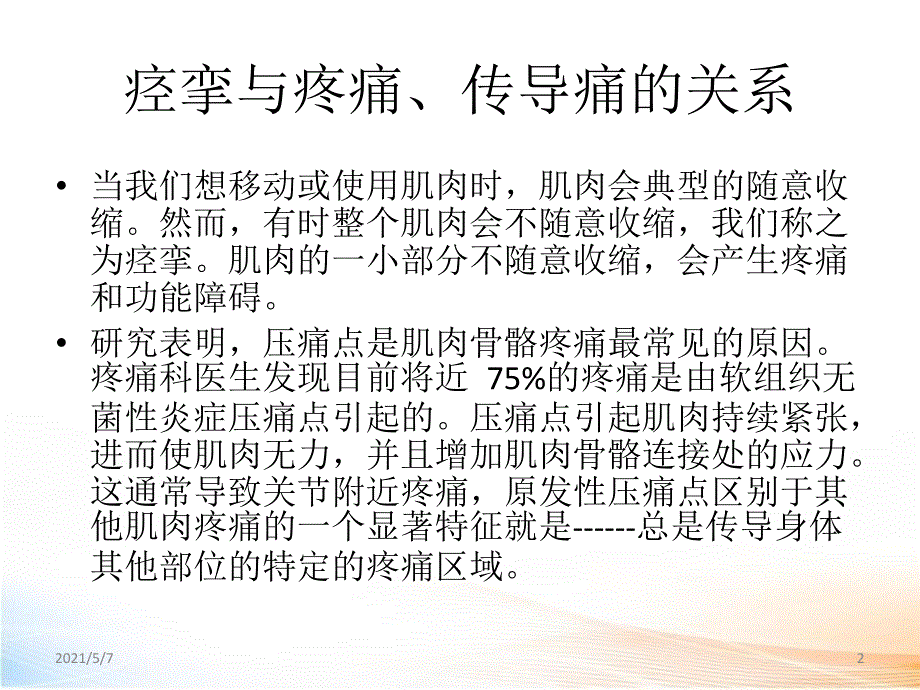 颈肩上肢痛的诊治2_第2页