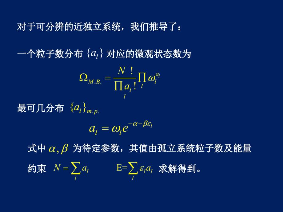 第-七-章玻尔兹曼统计_第2页