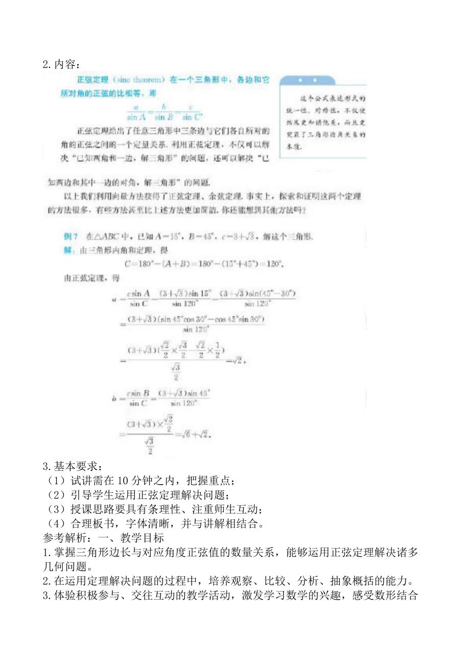 2023上《高中数学》试讲真题_第3页