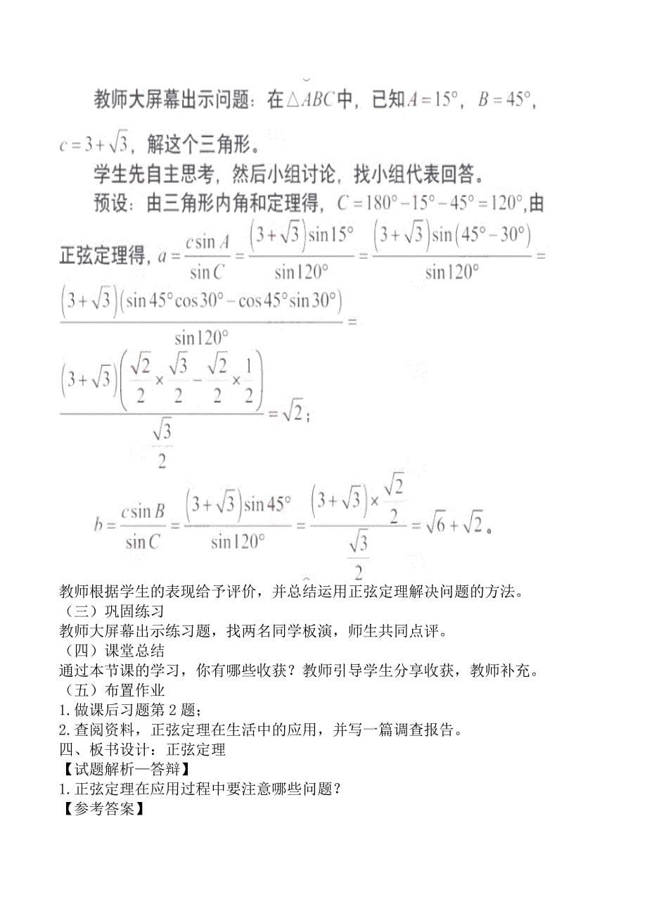 2023上《高中数学》试讲真题_第5页