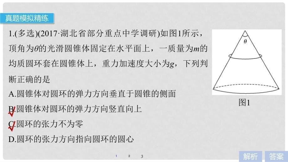 高考物理总复习 考前三个月 专题一 力与运动 第1讲 力与物体的平衡课件1_第5页