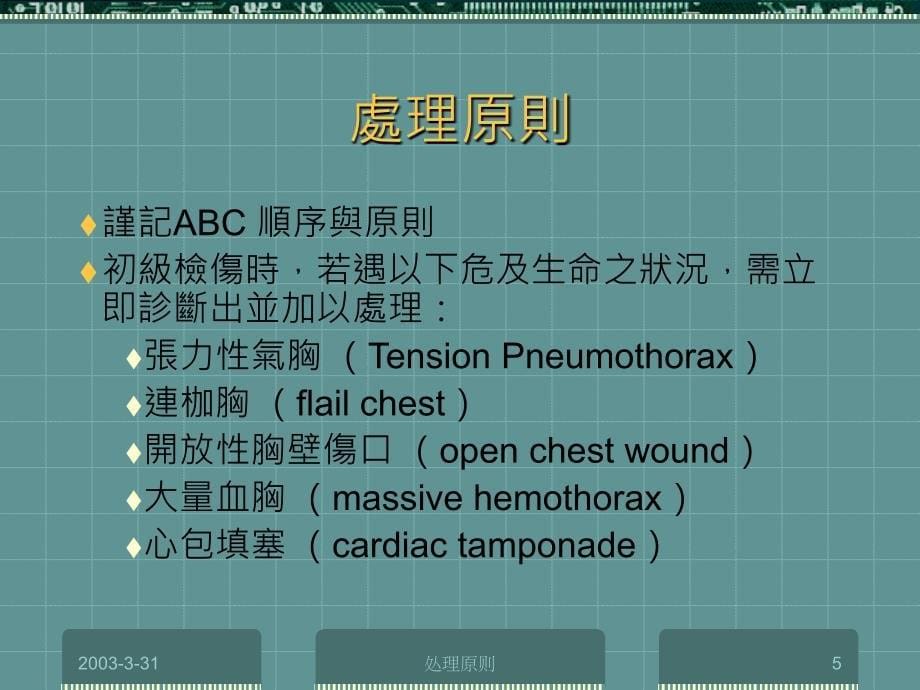 处理原则课件_第5页