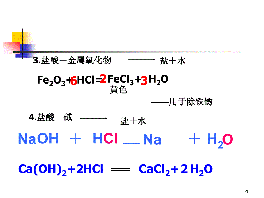 第1节_酸及其性质_第4页