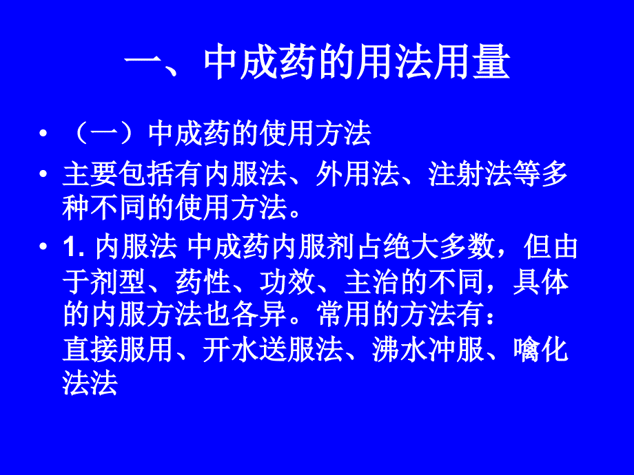 中成药的用法用量、使用注意_第3页