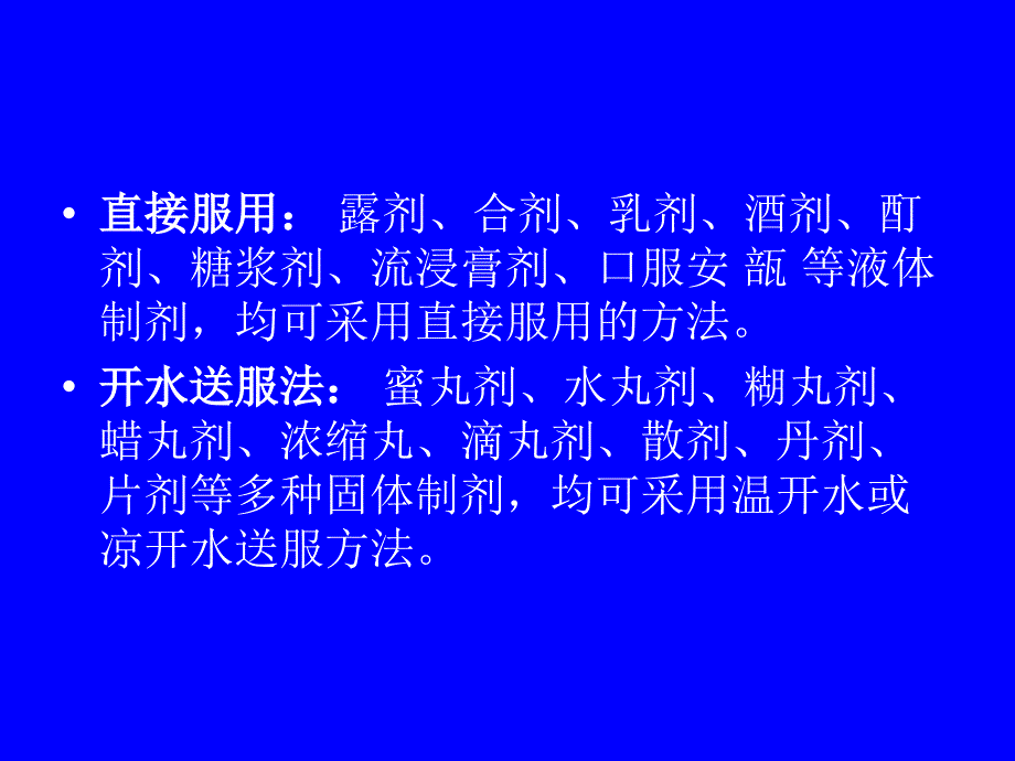 中成药的用法用量、使用注意_第4页