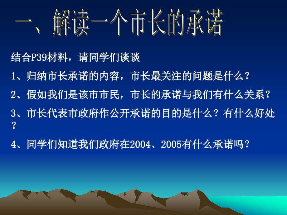 232政府的责任对人民负责_第2页