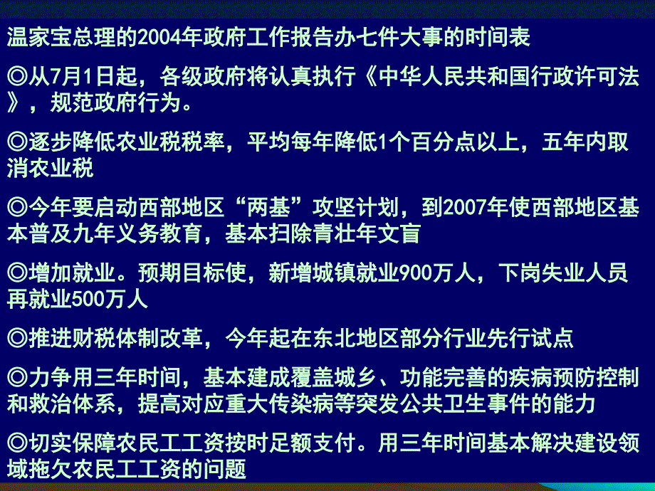 232政府的责任对人民负责_第3页