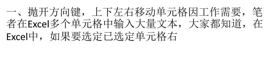 Excel表格提高工作效率的隐藏实用技巧_第1页