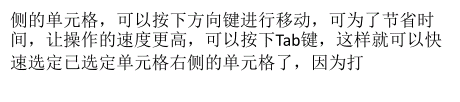 Excel表格提高工作效率的隐藏实用技巧_第2页