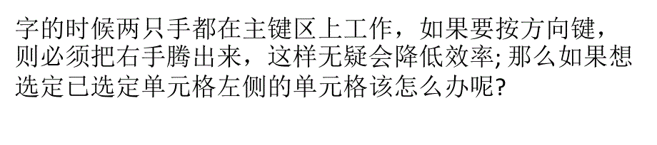 Excel表格提高工作效率的隐藏实用技巧_第3页