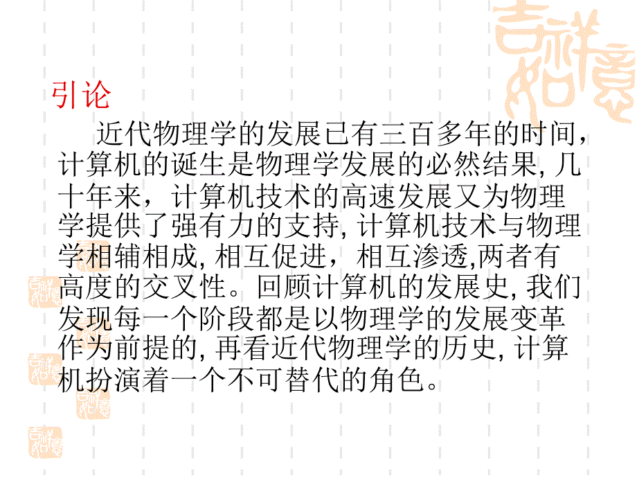 物理学与计算机的关系PPT优秀课件_第2页