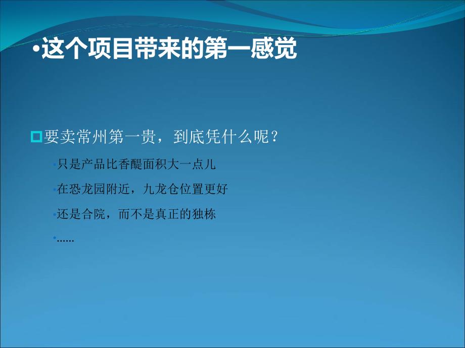 常州龙湖白云溪居形象推广提案_第2页