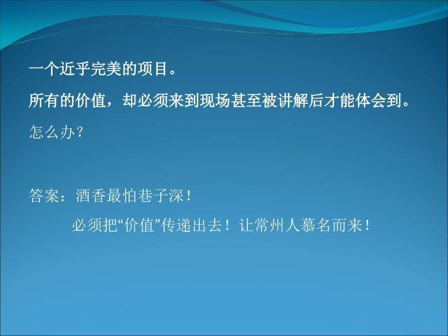 常州龙湖白云溪居形象推广提案_第5页