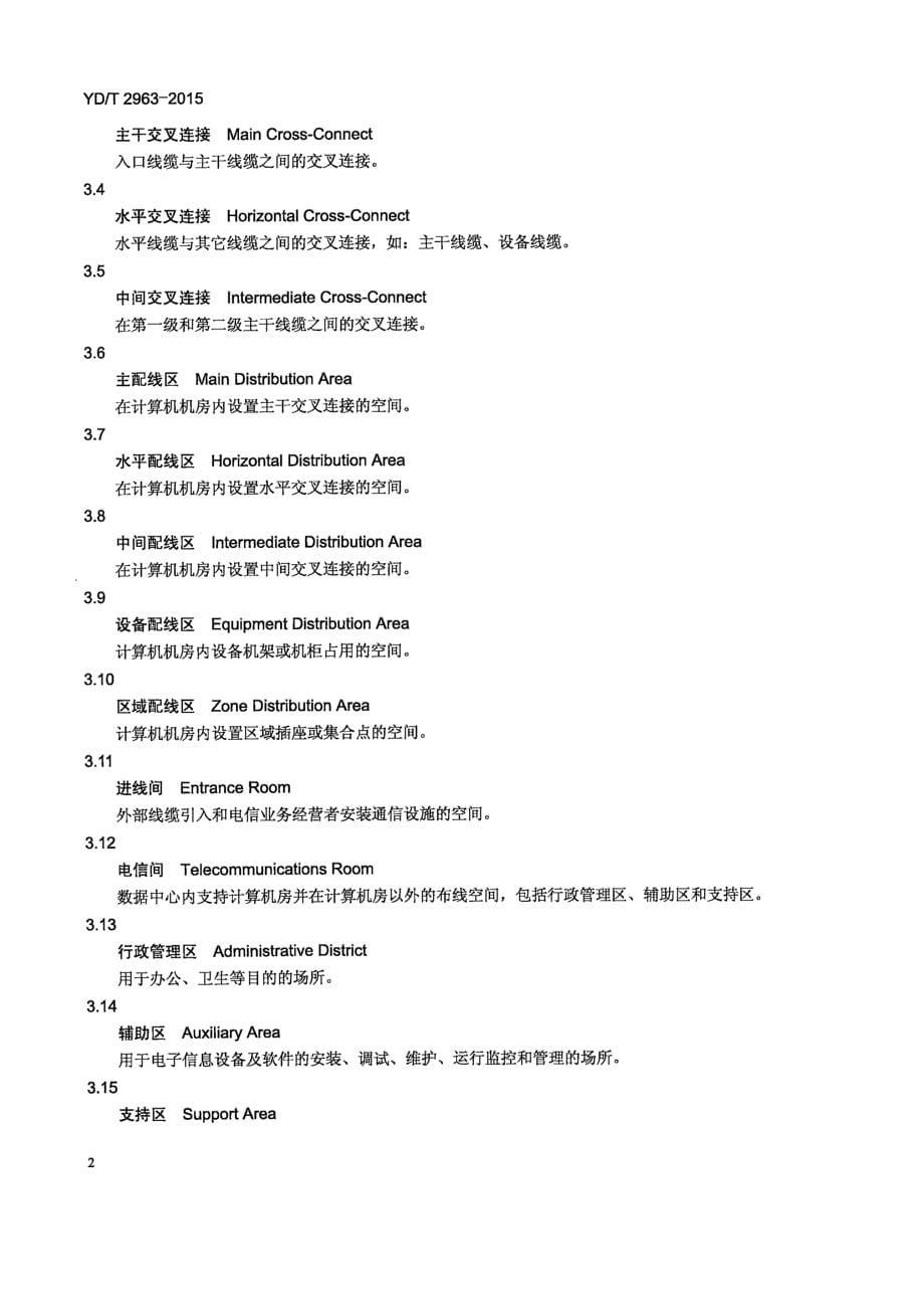 2016互联网数据中心CIDC）综合布线系统_第5页