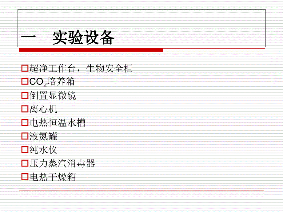 《细胞培养技术》PPT课件_第4页