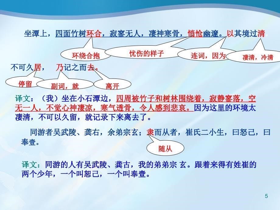 小石潭记复习PPT精选文档_第5页