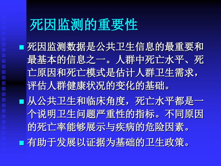 《死亡医学证明书》PPT课件_第2页