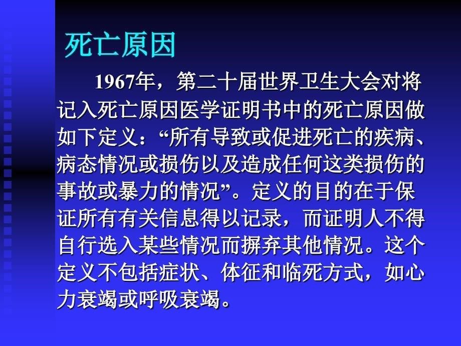 《死亡医学证明书》PPT课件_第5页