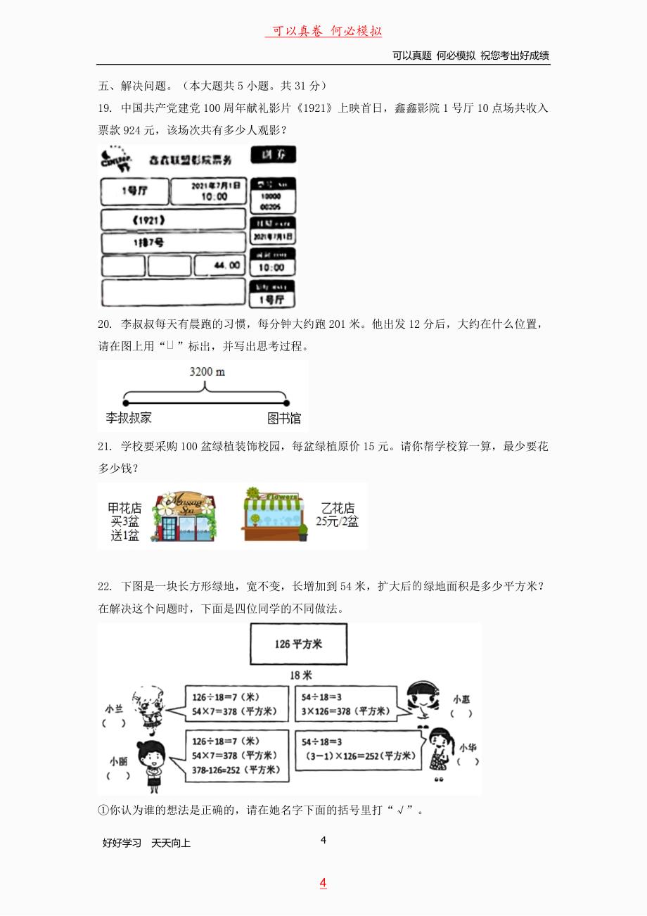 2021年北京市朝阳区四年级上学期期末数学试卷及答案_第4页