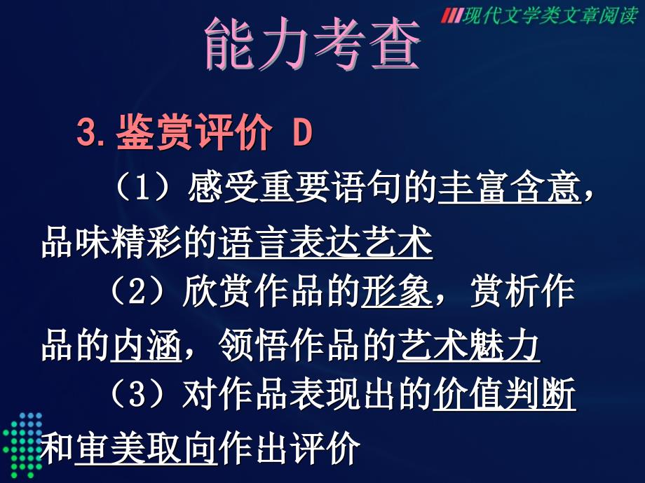 现代文学类文章阅读05把握文章思路分析作品结构_第3页