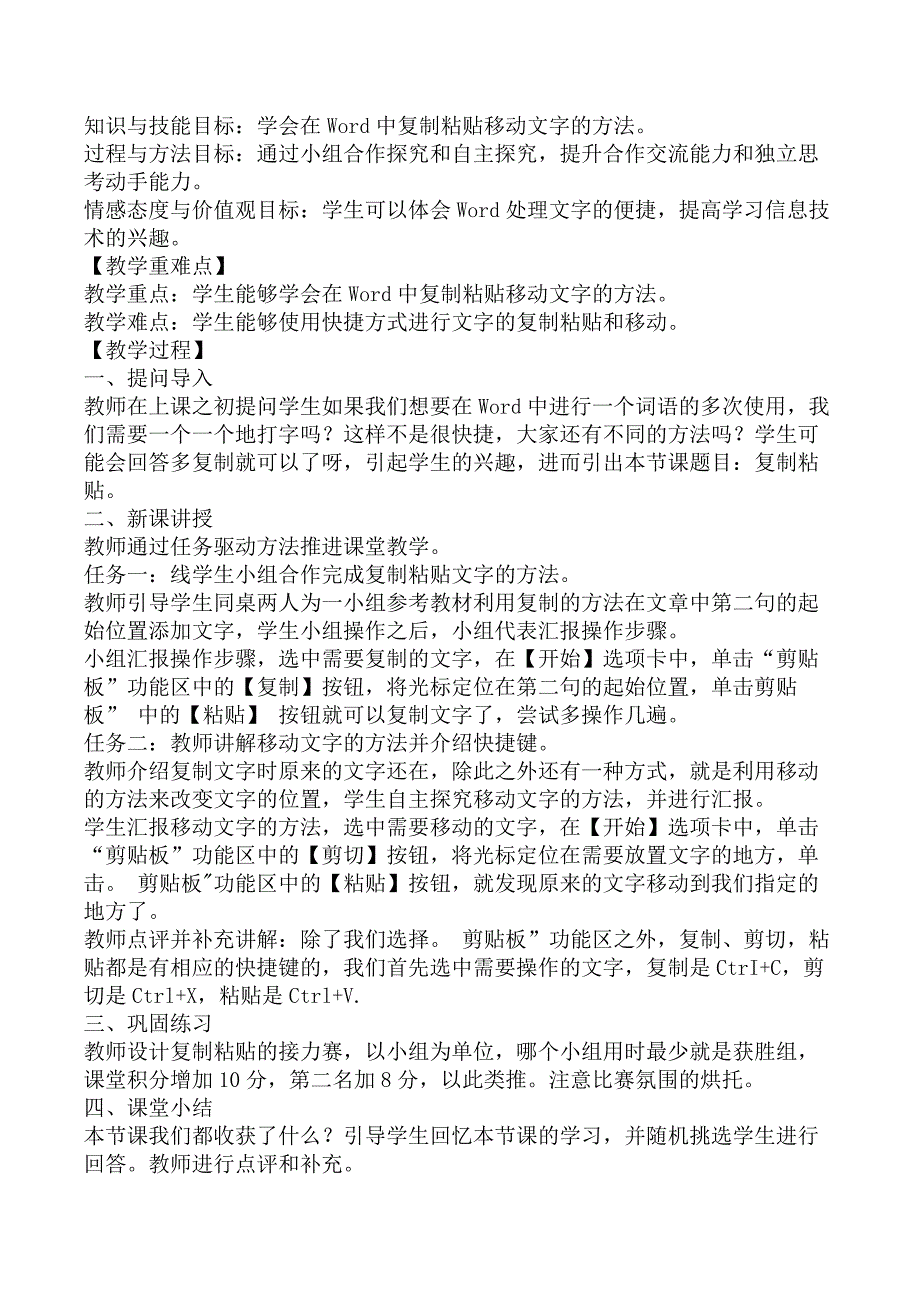 2023上半年《小学信息技术》试讲真题及答案_第3页