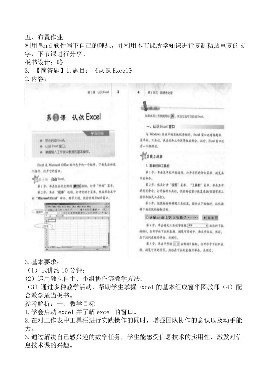 2023上半年《小学信息技术》试讲真题及答案_第4页